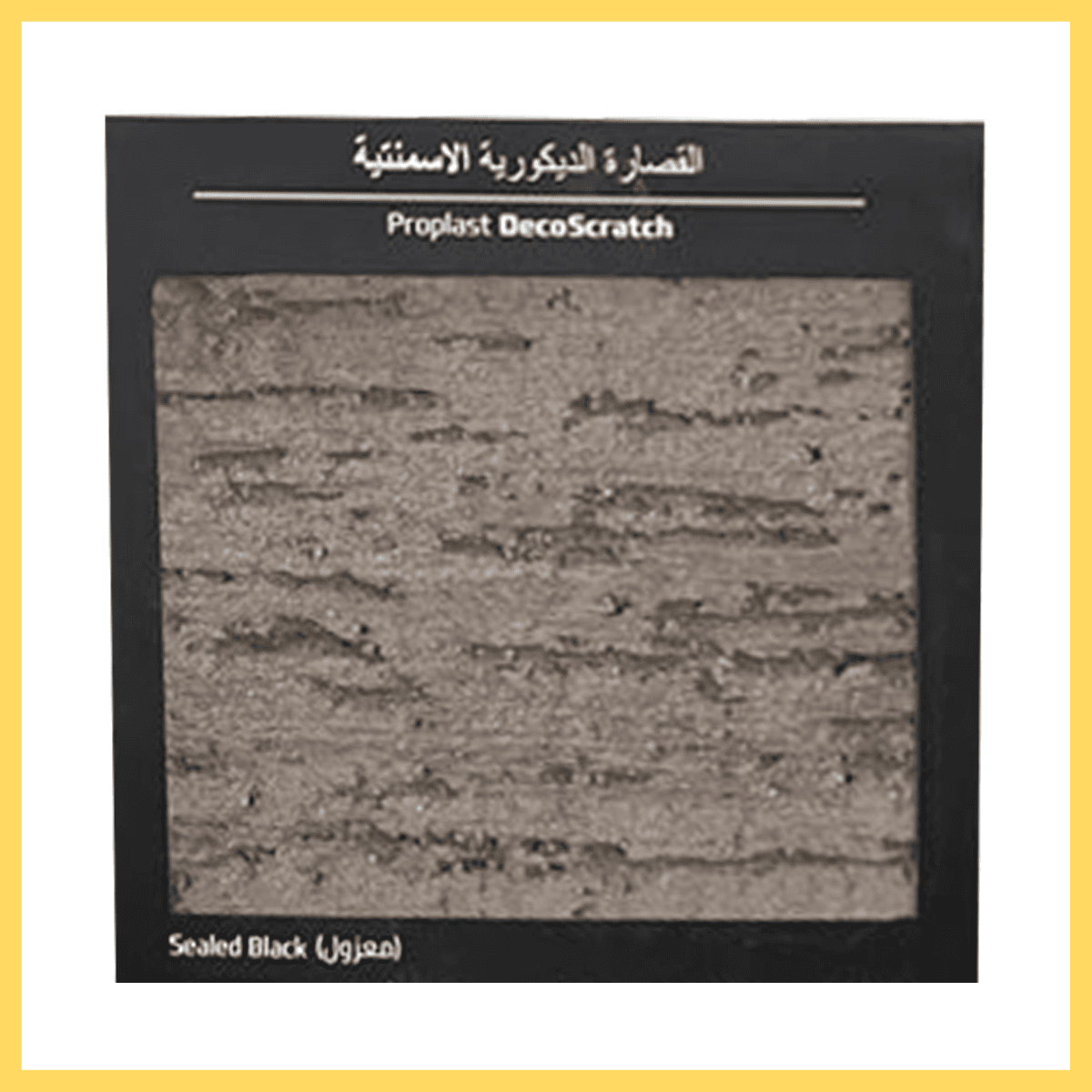 DCP Proplast DecoFinish – قصارة ديكورية خارجية ناعمة - الصورة 3